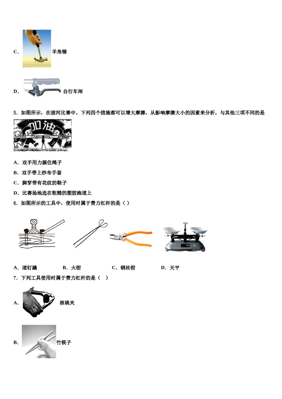 湖北省孝感汉川市2024年物理八下期末教学质量检测模拟试题含解析.doc_第2页