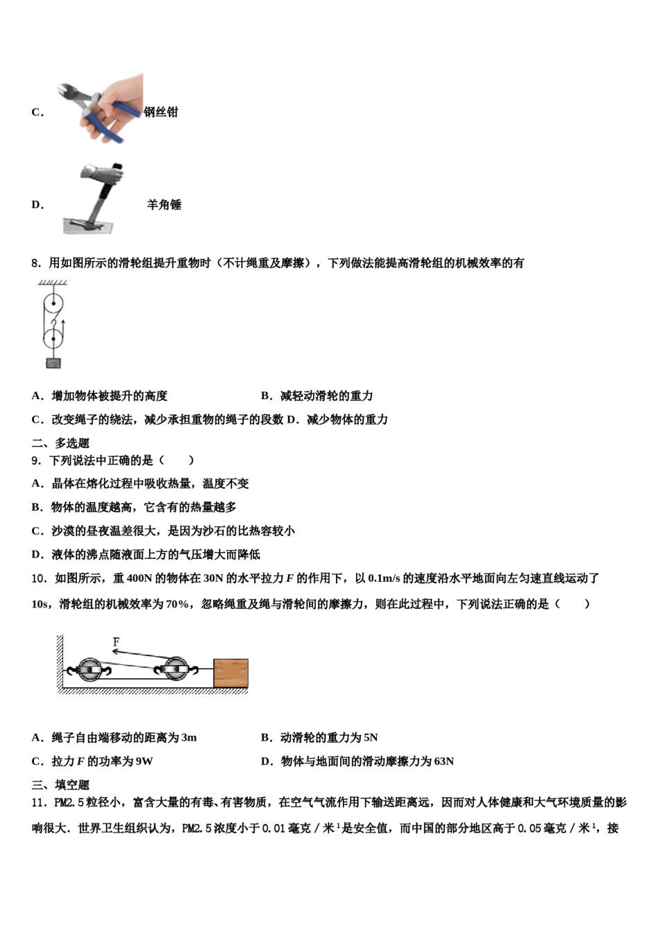湖北省孝感汉川市2024年物理八下期末教学质量检测模拟试题含解析.doc_第3页
