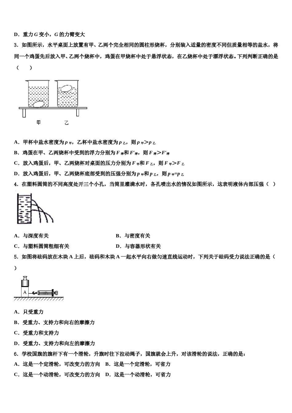 湖北省安陆市2023-2024学年八下物理期末统考模拟试题含解析.doc_第2页