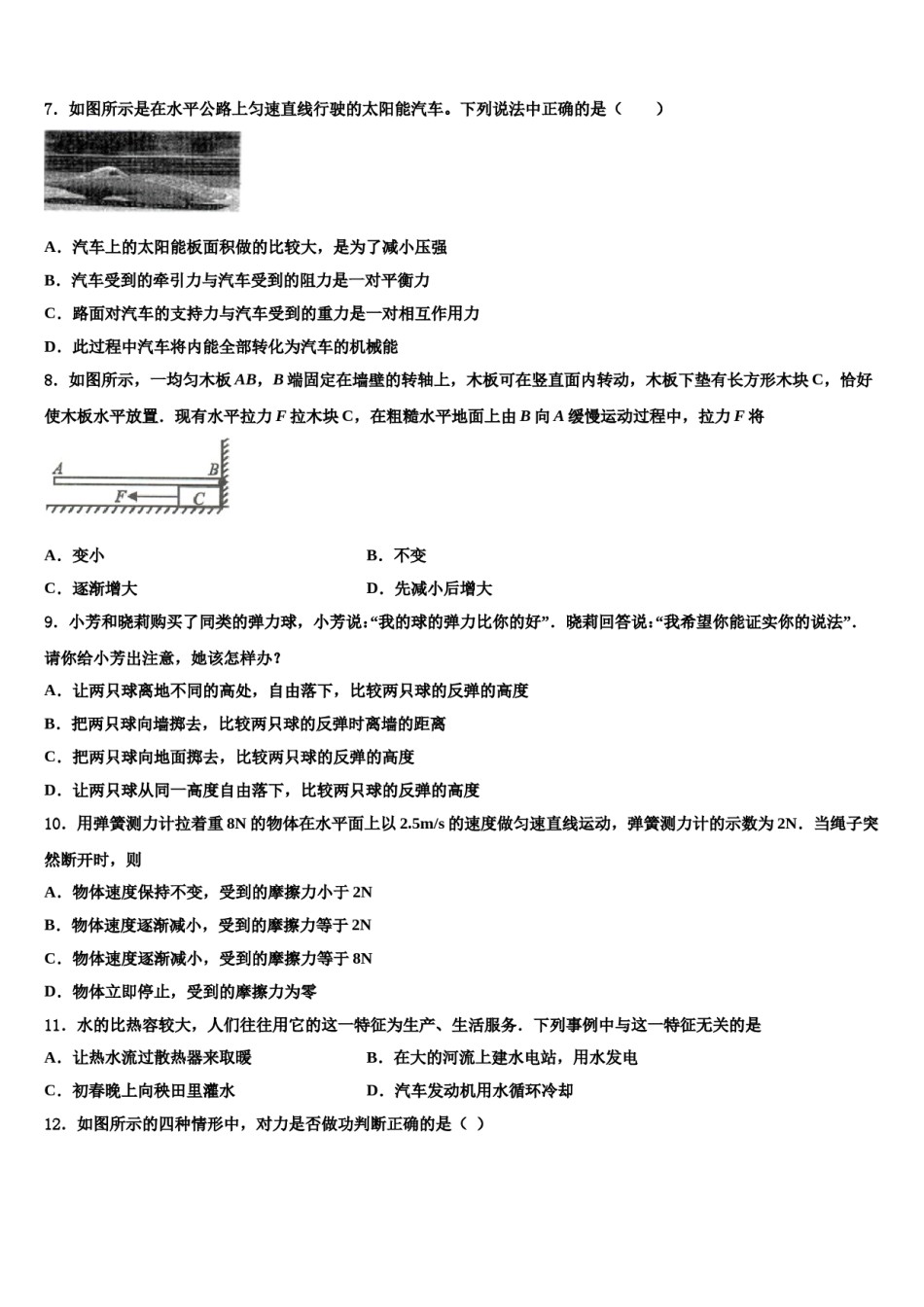 湖北省安陆市2023-2024学年八下物理期末统考模拟试题含解析.doc_第3页