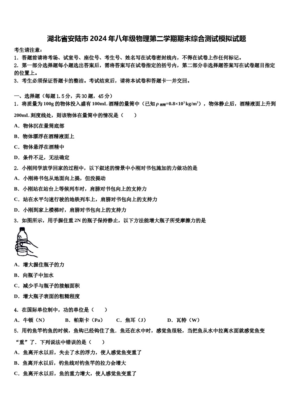 湖北省安陆市2024年八年级物理第二学期期末综合测试模拟试题含解析.doc_第1页
