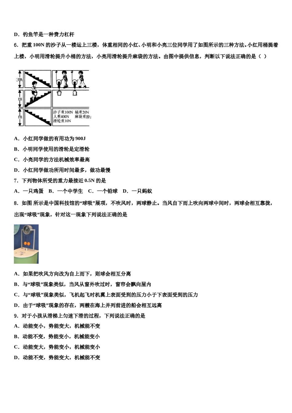 湖北省安陆市2024年八年级物理第二学期期末综合测试模拟试题含解析.doc_第2页