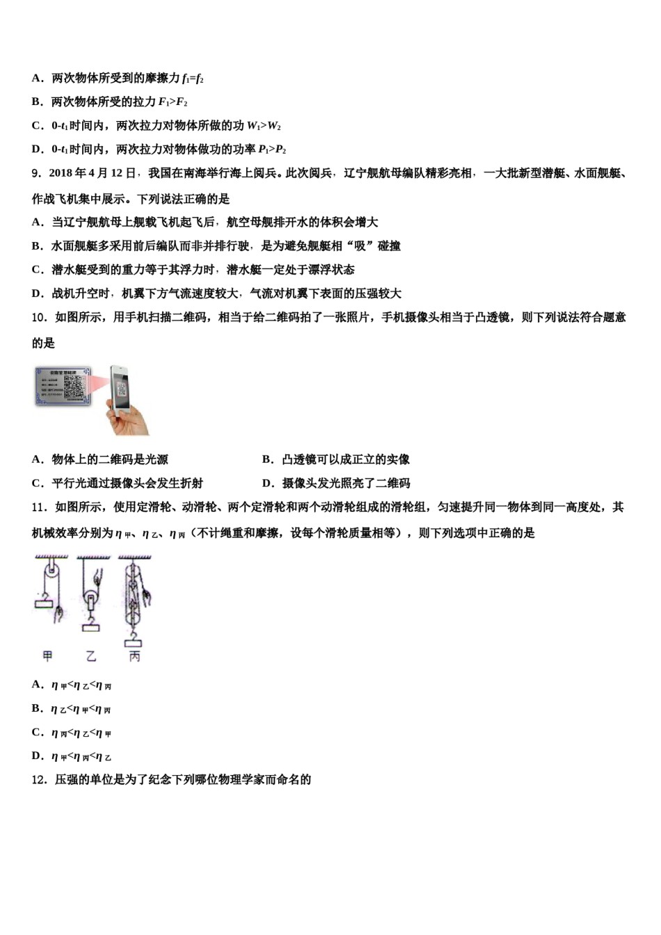 湖北省宜昌市东部2024届八下物理期末监测模拟试题含解析.doc_第3页