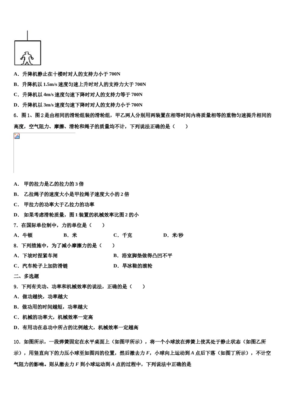 湖北省宜昌市五峰土家族自治县2024年八年级物理第二学期期末监测试题含解析.doc_第2页