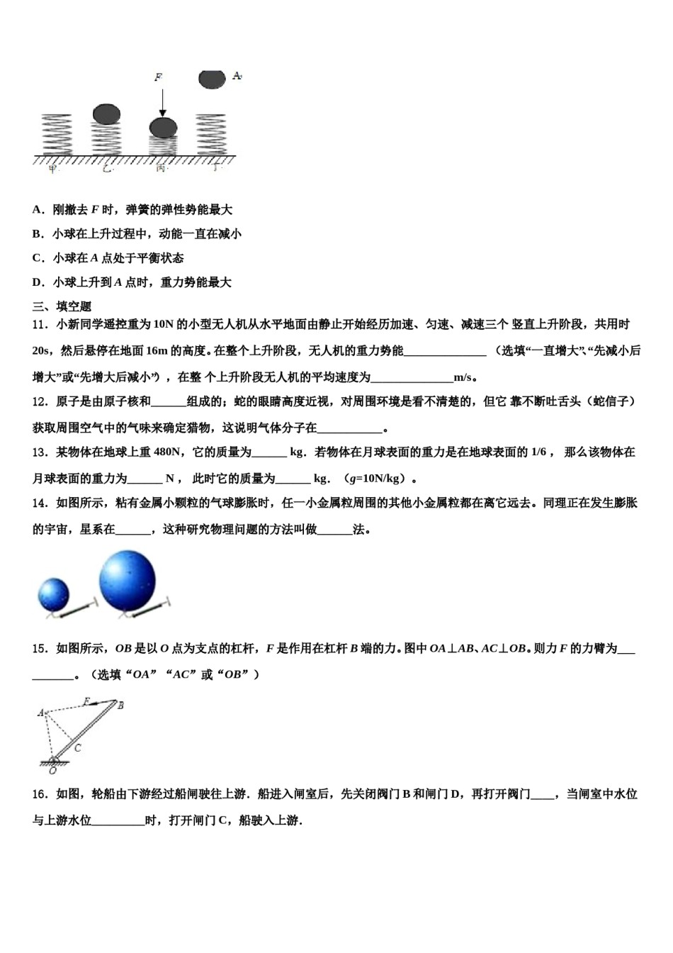 湖北省宜昌市五峰土家族自治县2024年八年级物理第二学期期末监测试题含解析.doc_第3页