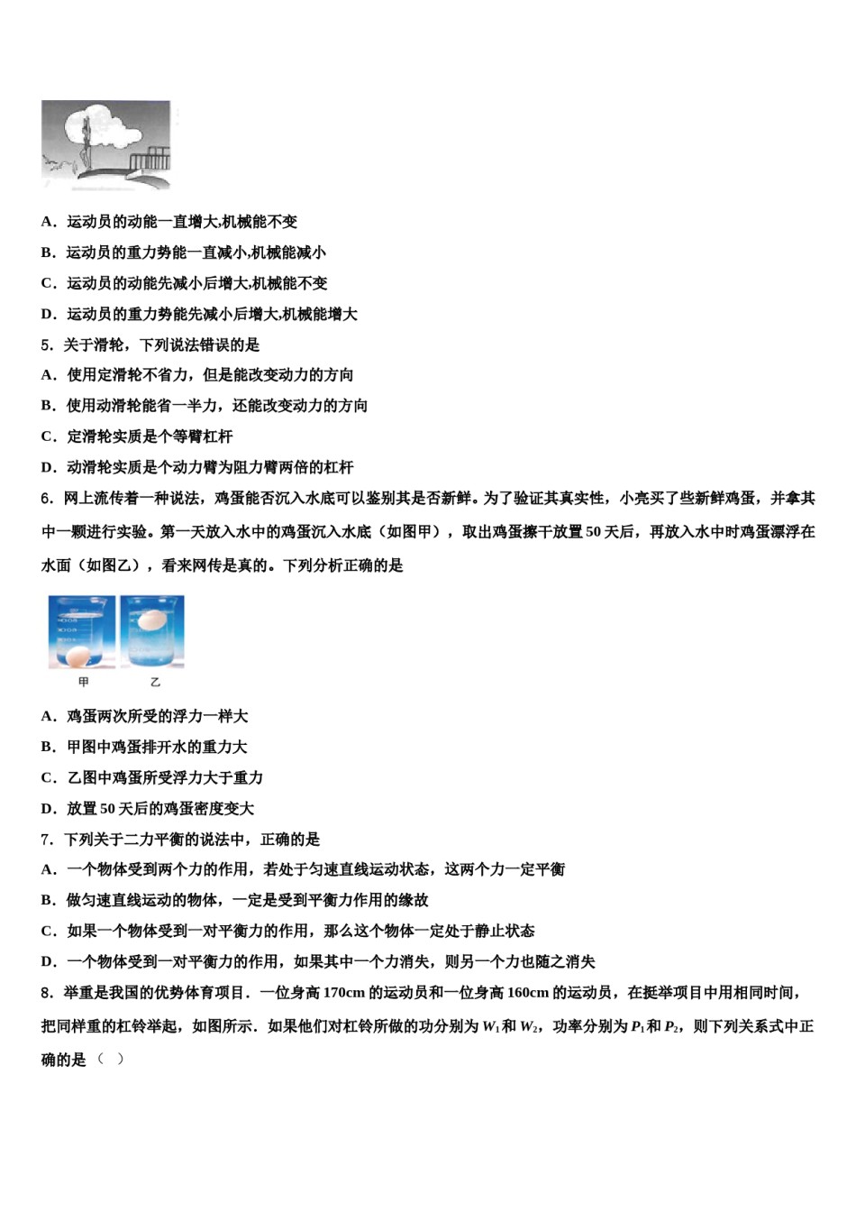 湖北省宜昌市天问学校2024年物理八下期末监测模拟试题含解析.doc_第2页