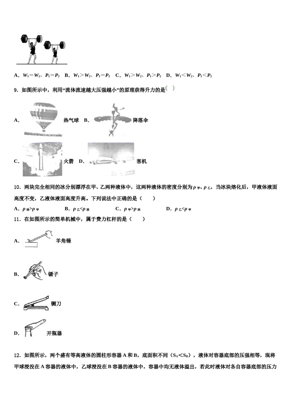 湖北省宜昌市天问学校2024年物理八下期末监测模拟试题含解析.doc_第3页