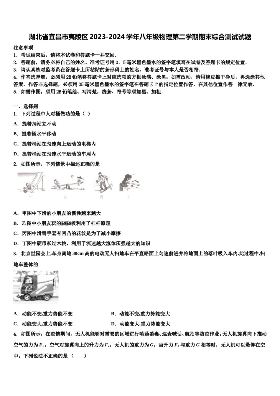 湖北省宜昌市夷陵区2023-2024学年八年级物理第二学期期末综合测试试题含解析.doc_第1页