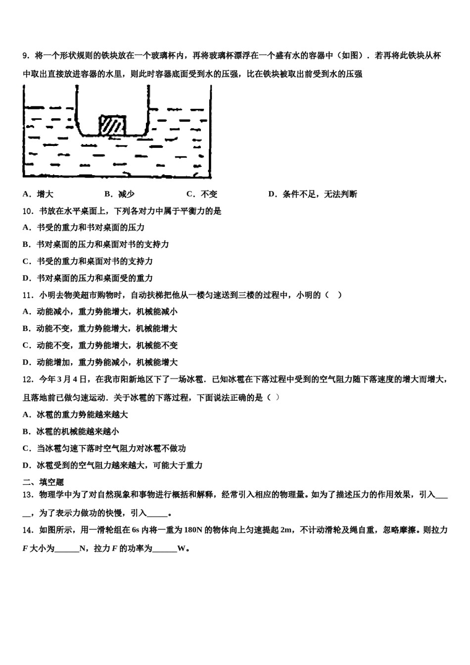 湖北省宜昌市夷陵区2023-2024学年八年级物理第二学期期末综合测试试题含解析.doc_第3页