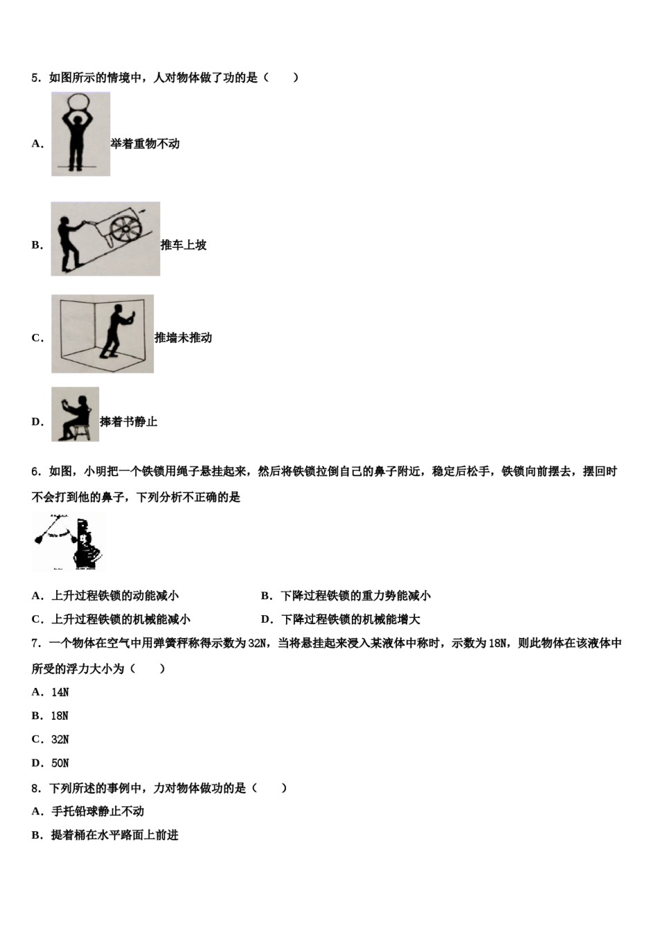 湖北省宜昌市夷陵区东湖初级中学2024届物理八下期末学业质量监测试题含解析.doc_第2页