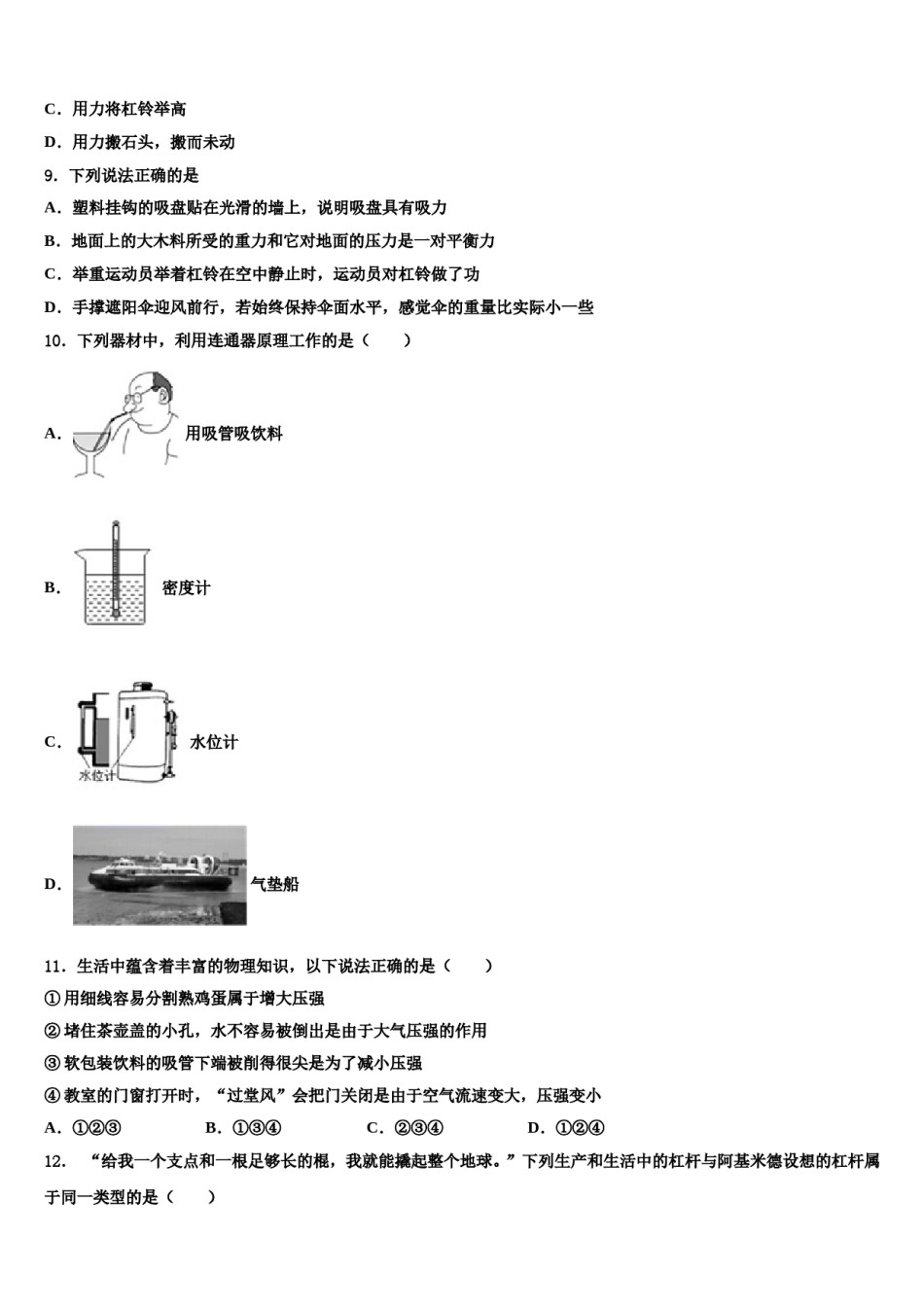 湖北省宜昌市夷陵区东湖初级中学2024届物理八下期末学业质量监测试题含解析.doc_第3页