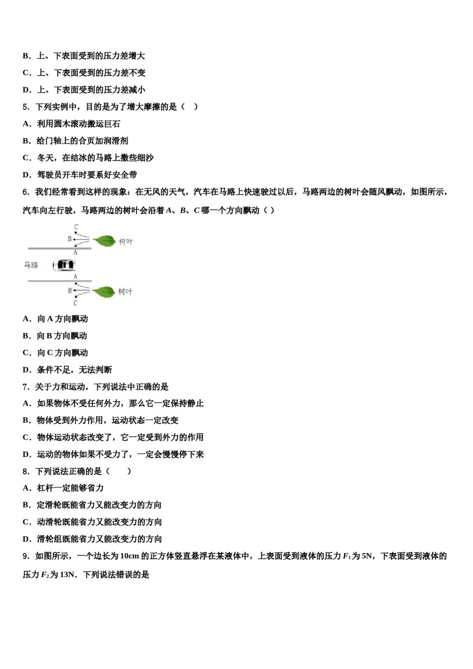 湖北省宜昌市当阳市2024年物理八下期末复习检测模拟试题含解析.doc_第2页