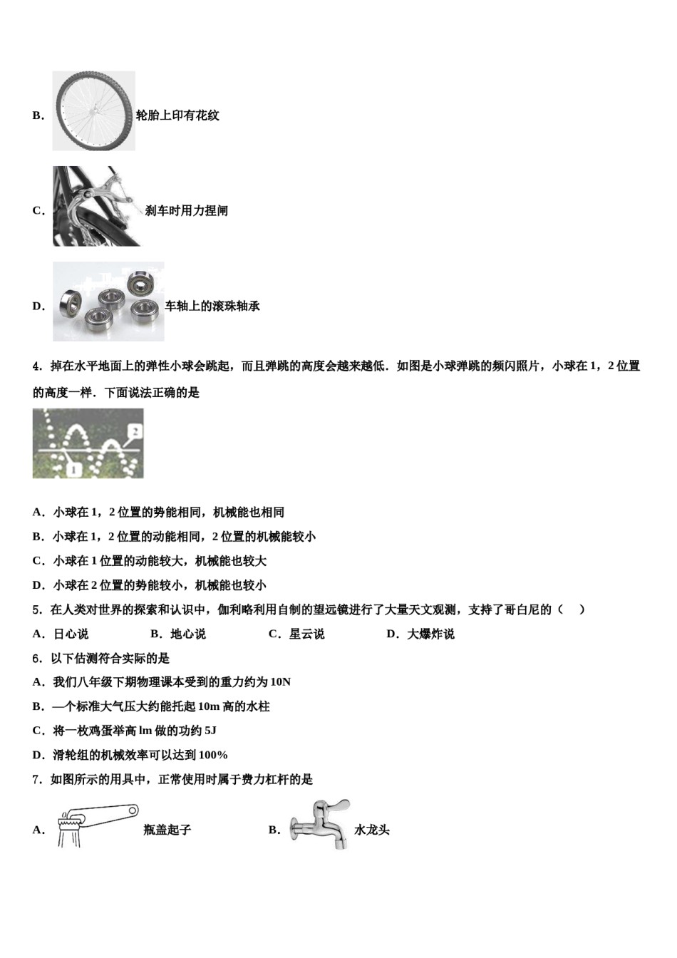 湖北省宜昌市秭归县2024年八年级物理第二学期期末预测试题含解析.doc_第2页