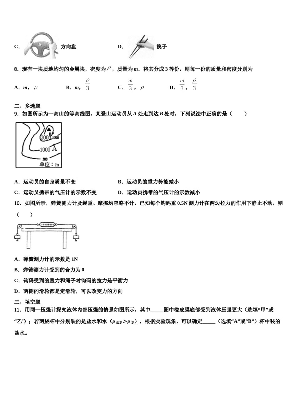 湖北省宜昌市秭归县2024年八年级物理第二学期期末预测试题含解析.doc_第3页