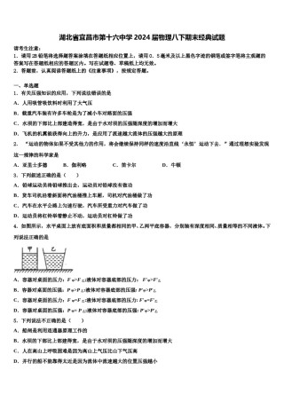 湖北省宜昌市第十六中学2024届物理八下期末经典试题含解析.doc