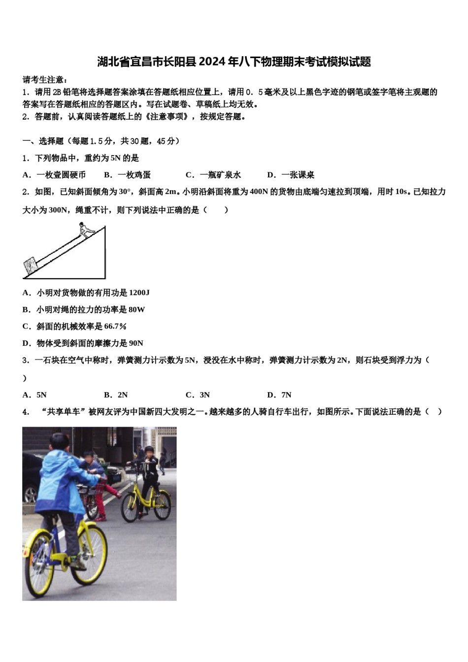 湖北省宜昌市长阳县2024年八下物理期末考试模拟试题含解析.doc_第1页