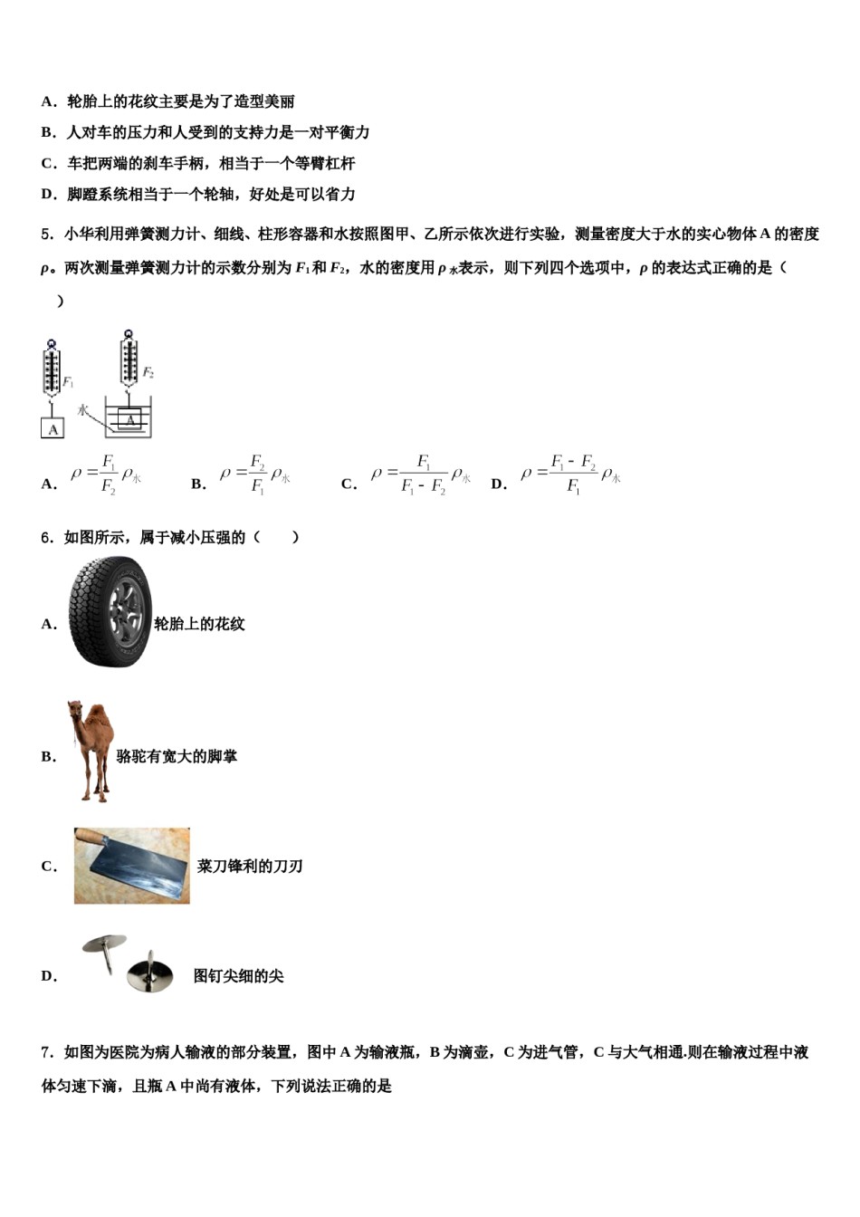 湖北省宜昌市长阳县2024年八下物理期末考试模拟试题含解析.doc_第2页