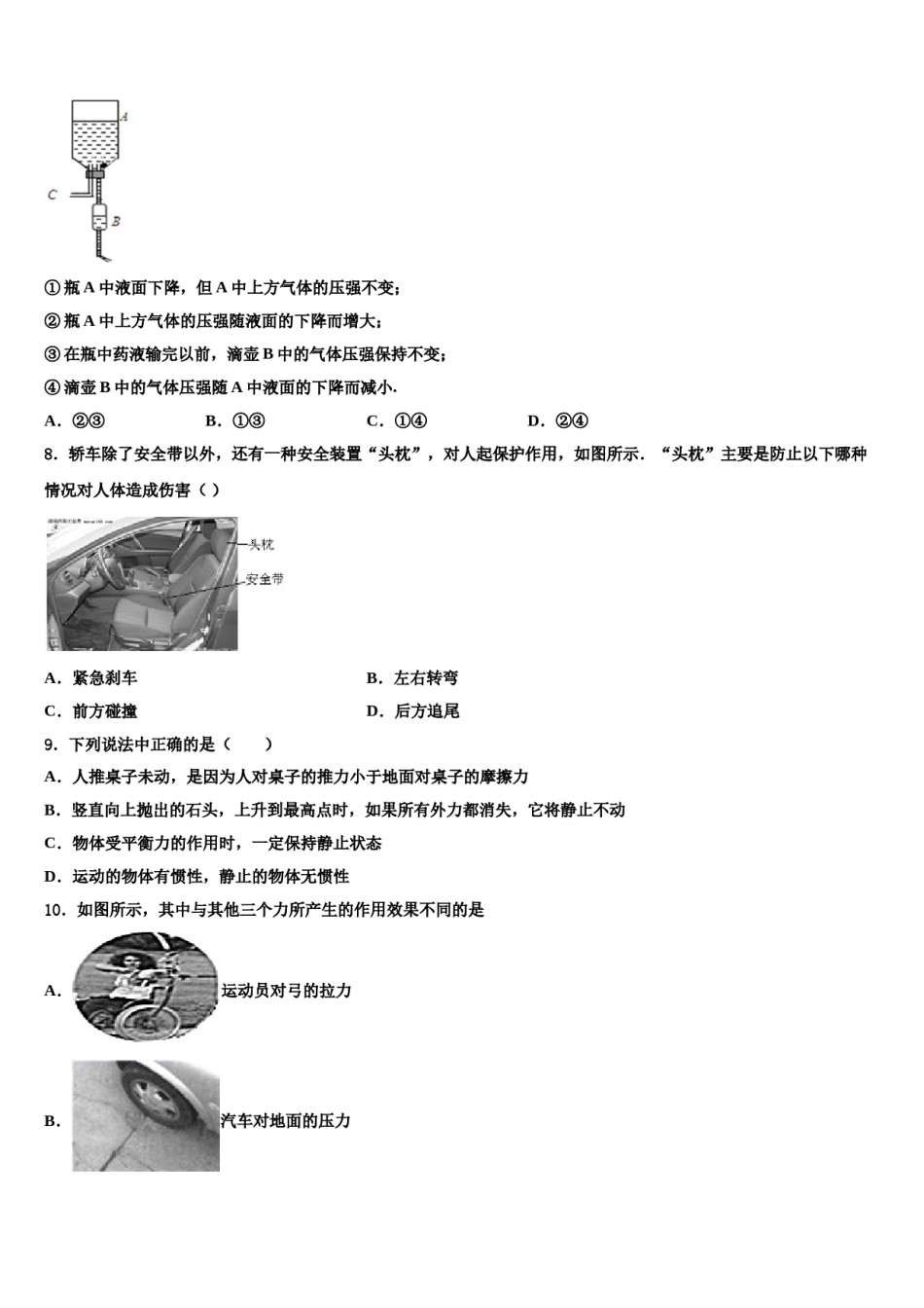 湖北省宜昌市长阳县2024年八下物理期末考试模拟试题含解析.doc_第3页