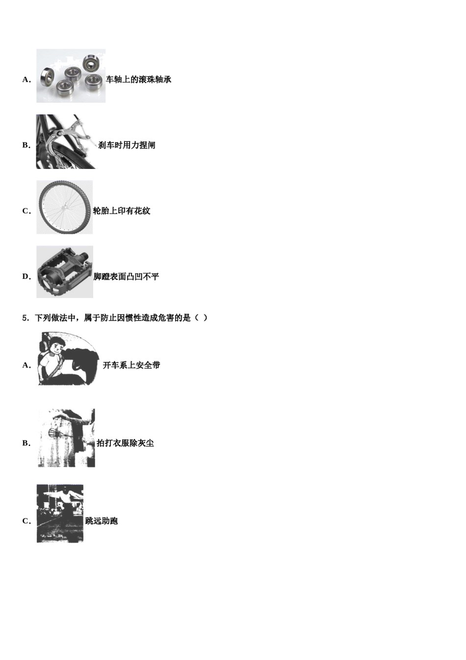 湖北省广水市2023-2024学年八下物理期末质量跟踪监视模拟试题含解析.doc_第2页