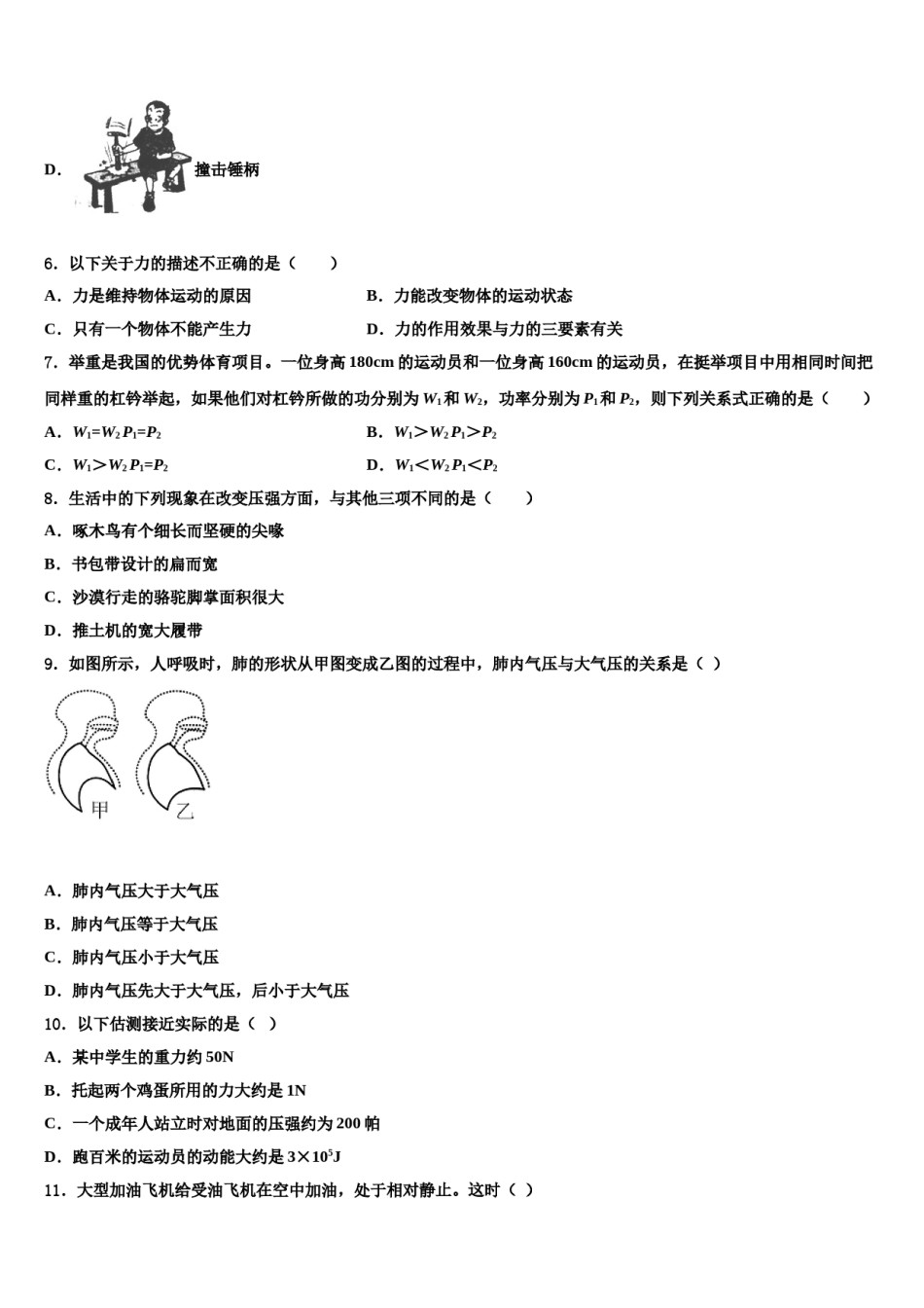 湖北省广水市2023-2024学年八下物理期末质量跟踪监视模拟试题含解析.doc_第3页