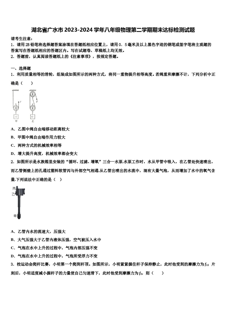 湖北省广水市2023-2024学年八年级物理第二学期期末达标检测试题含解析.doc_第1页