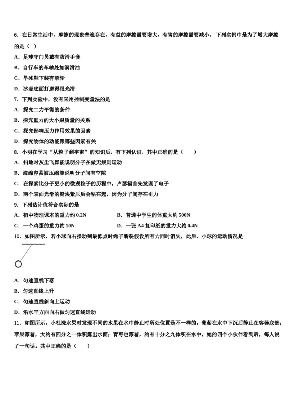 湖北省广水市2023-2024学年八年级物理第二学期期末达标检测试题含解析.doc_第3页