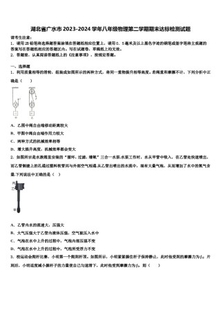湖北省广水市2023-2024学年八年级物理第二学期期末达标检测试题含解析.doc
