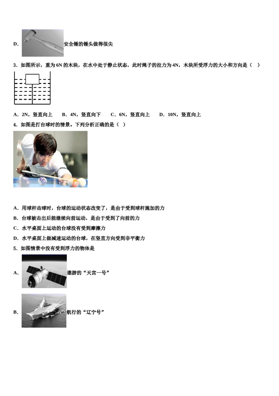 湖北省广水市2024年八年级物理第二学期期末监测模拟试题含解析.doc_第2页