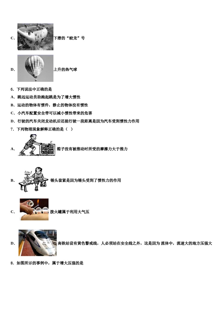 湖北省广水市2024年八年级物理第二学期期末监测模拟试题含解析.doc_第3页