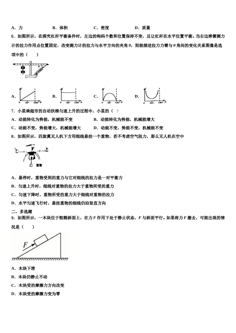 湖北省广水市城郊街道办事处中学2024届八下物理期末达标检测试题含解析.doc_第2页