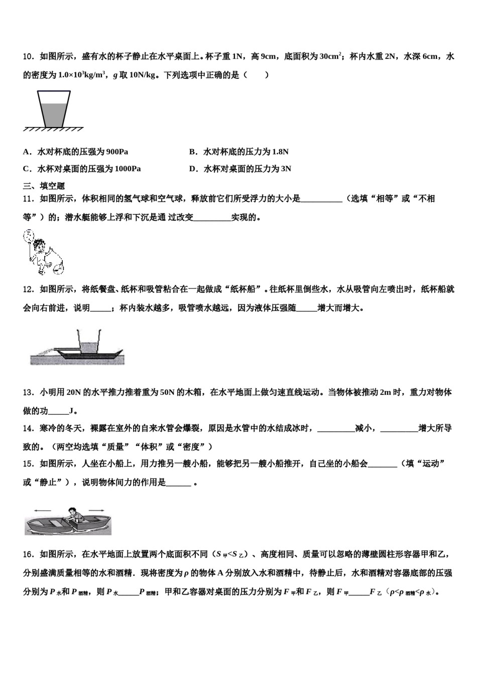 湖北省广水市城郊街道办事处中学2024届八下物理期末达标检测试题含解析.doc_第3页