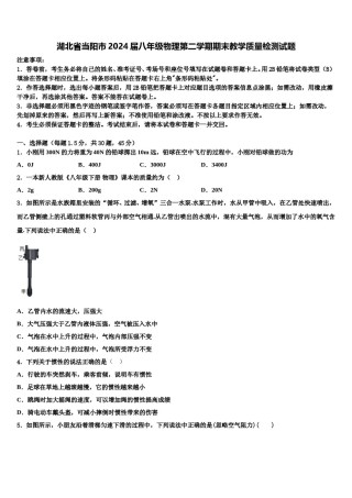 湖北省当阳市2024届八年级物理第二学期期末教学质量检测试题含解析.doc