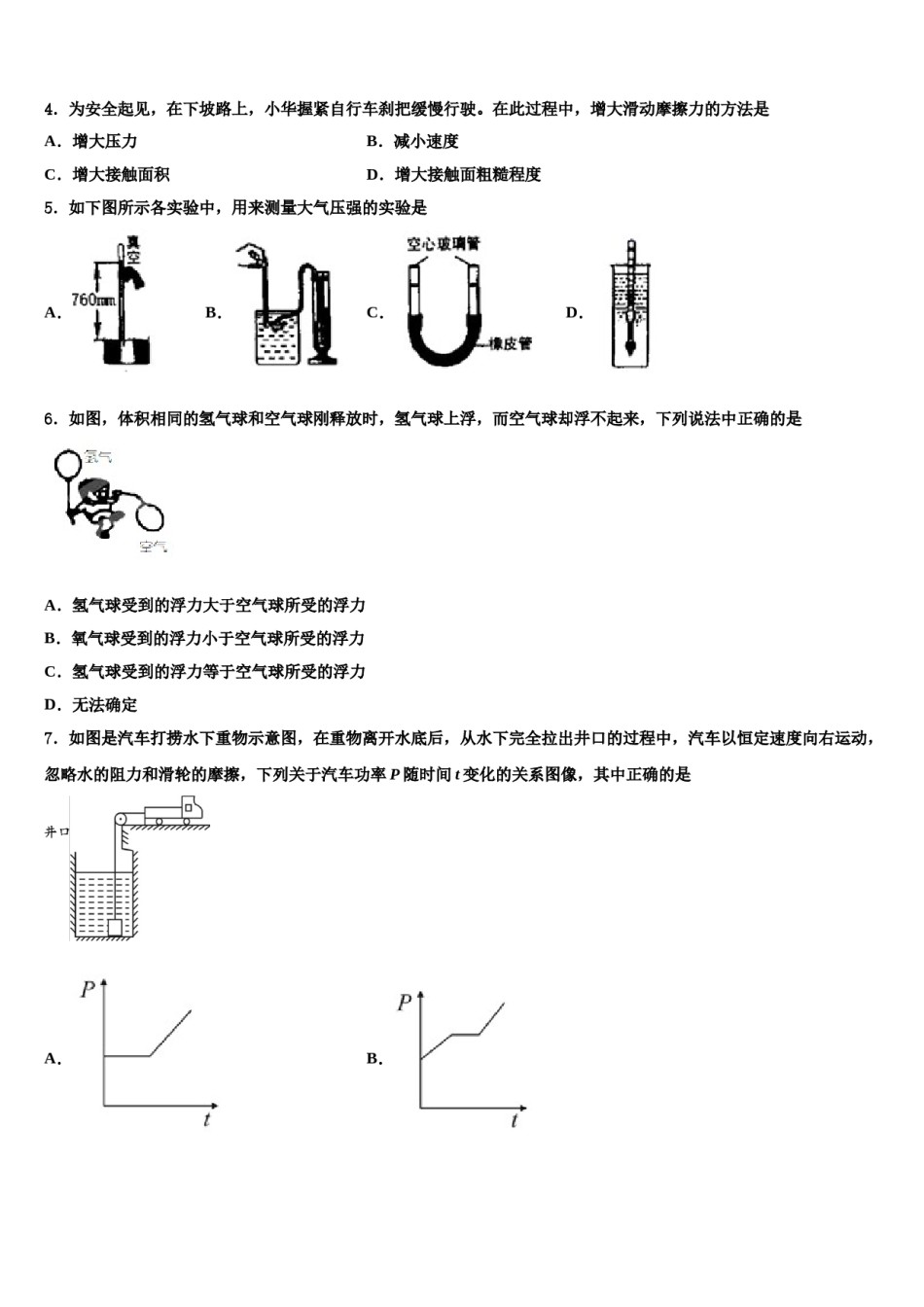 湖北省当阳市2024届八年级物理第二学期期末质量检测模拟试题含解析.doc_第2页