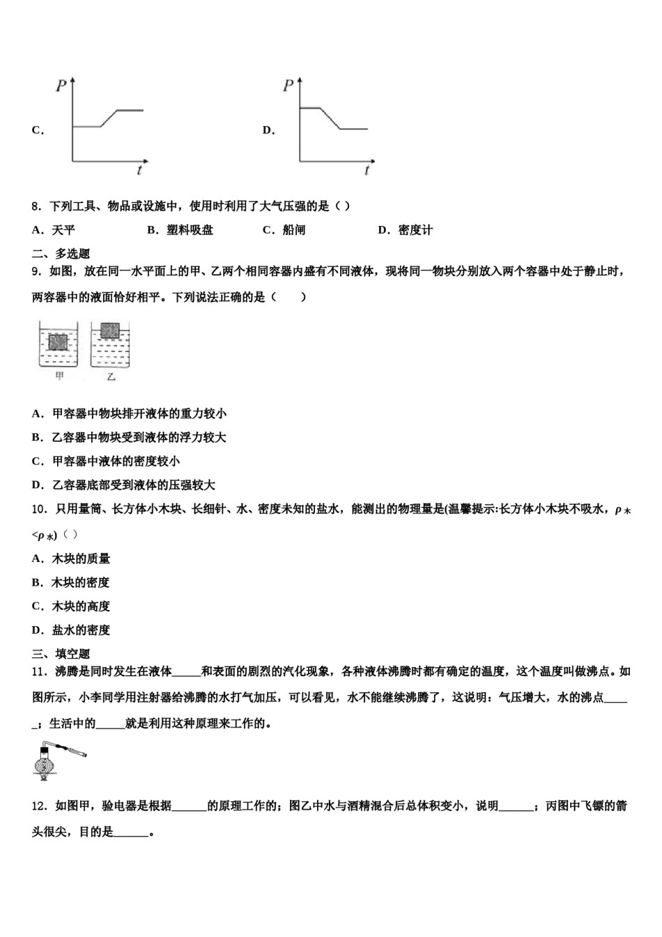 湖北省当阳市2024届八年级物理第二学期期末质量检测模拟试题含解析.doc_第3页