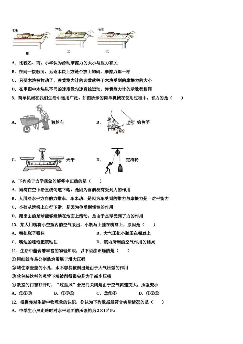 湖北省恩施土家族苗族自治州宣恩县2024届物理八下期末统考试题含解析.doc_第2页