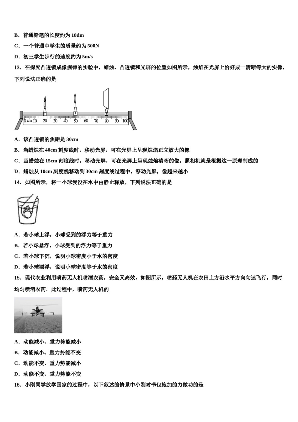 湖北省恩施土家族苗族自治州宣恩县2024届物理八下期末统考试题含解析.doc_第3页