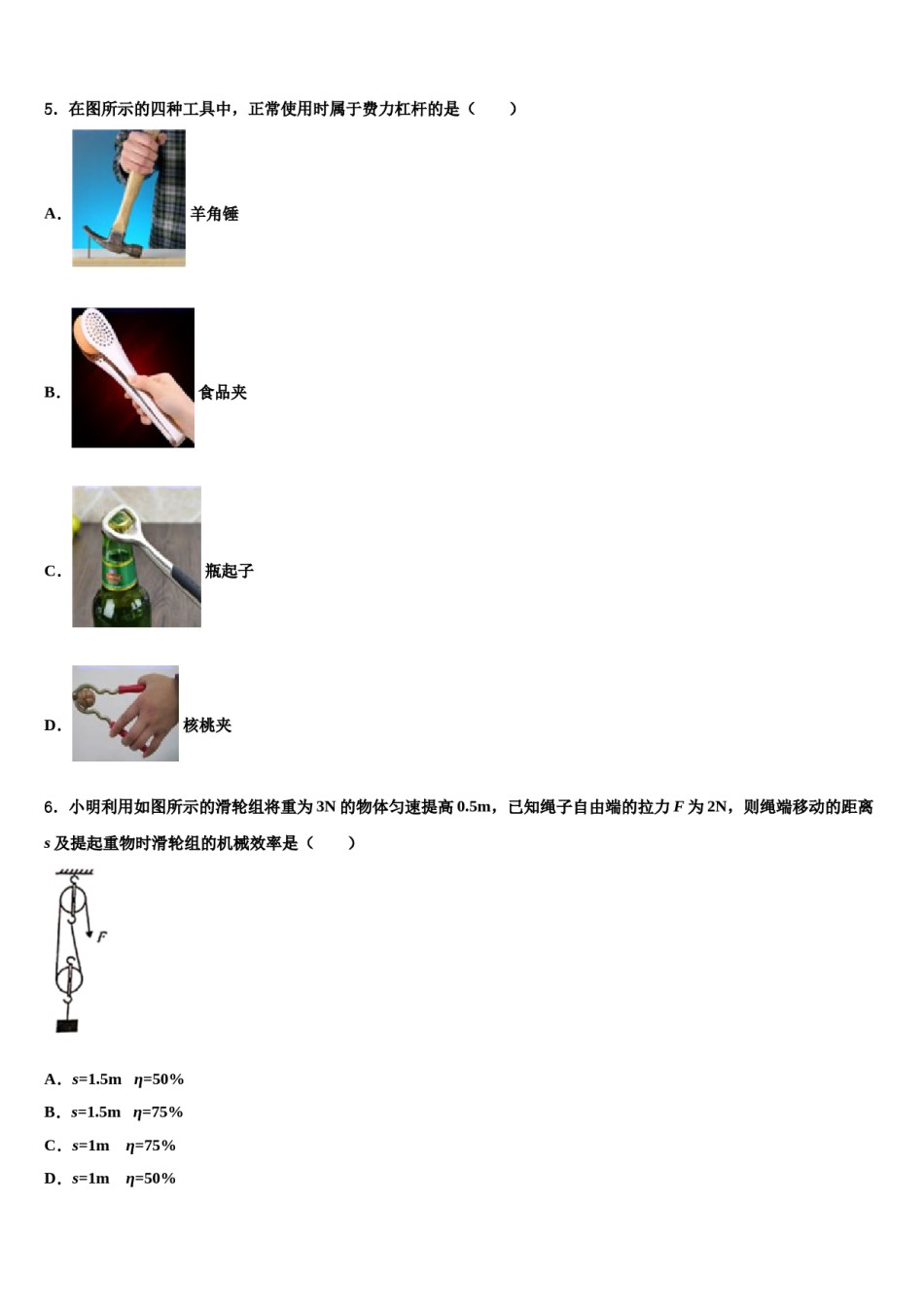 湖北省恩施土家族苗族自治州恩施市2023-2024学年八下物理期末质量检测试题含解析.doc_第2页
