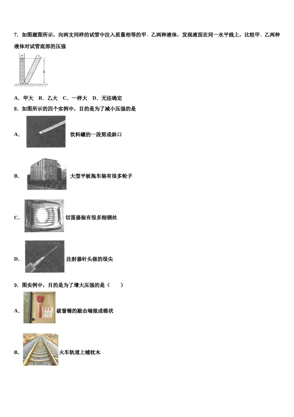 湖北省恩施土家族苗族自治州恩施市2023-2024学年八下物理期末质量检测试题含解析.doc_第3页