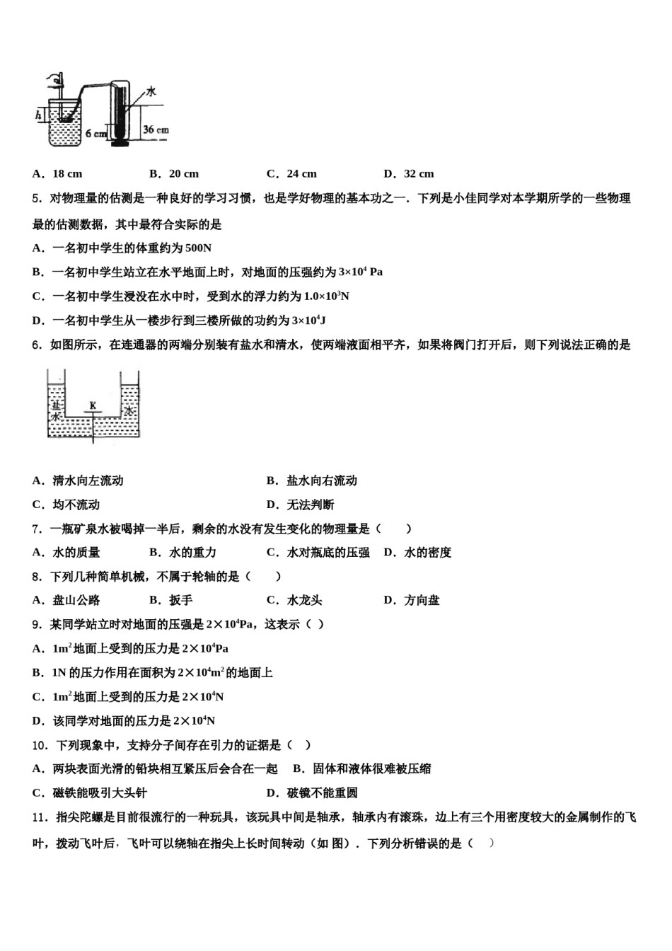 湖北省恩施州利川市2024届物理八下期末质量检测试题含解析.doc_第2页