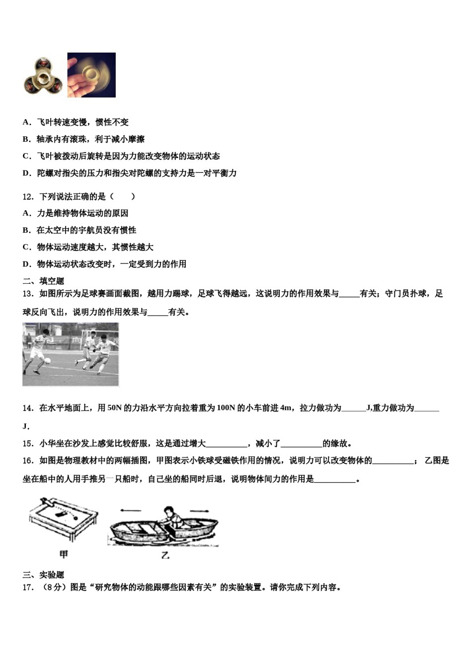 湖北省恩施州利川市2024届物理八下期末质量检测试题含解析.doc_第3页