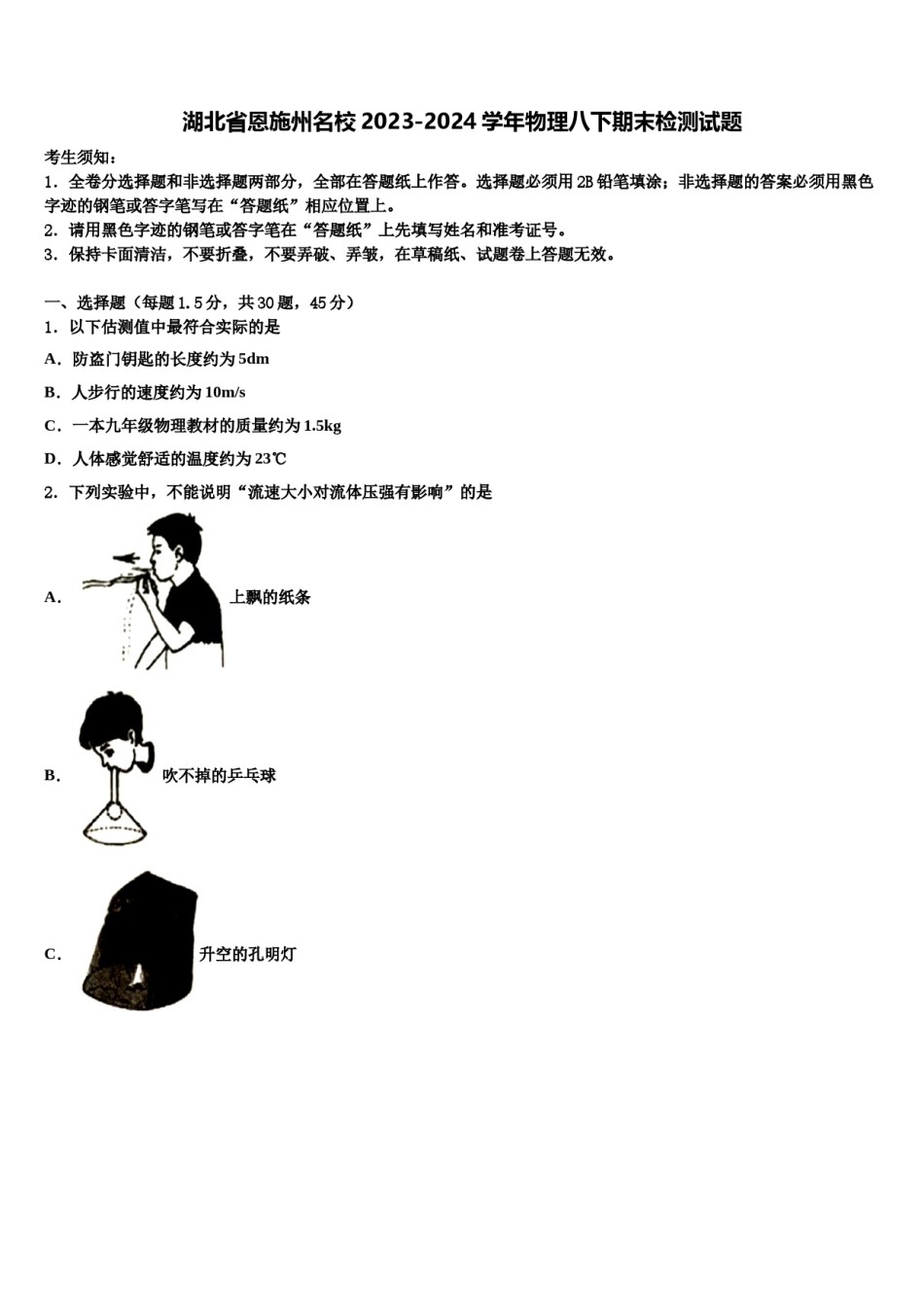 湖北省恩施州名校2023-2024学年物理八下期末检测试题含解析.doc_第1页