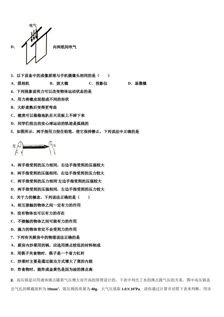 湖北省恩施州名校2023-2024学年物理八下期末检测试题含解析.doc_第2页