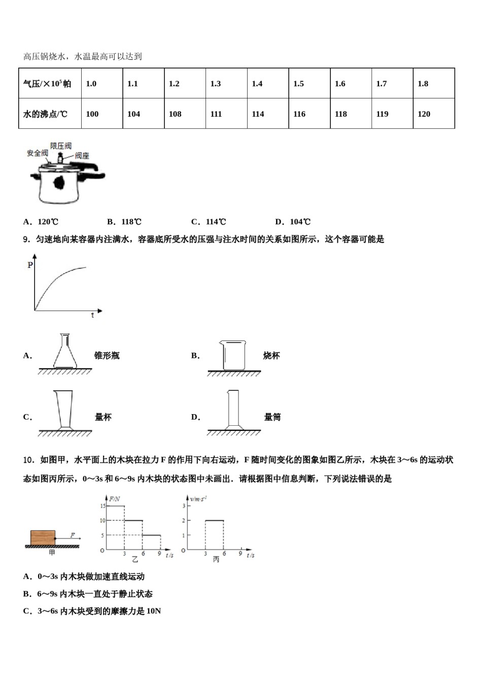 湖北省恩施州名校2023-2024学年物理八下期末检测试题含解析.doc_第3页