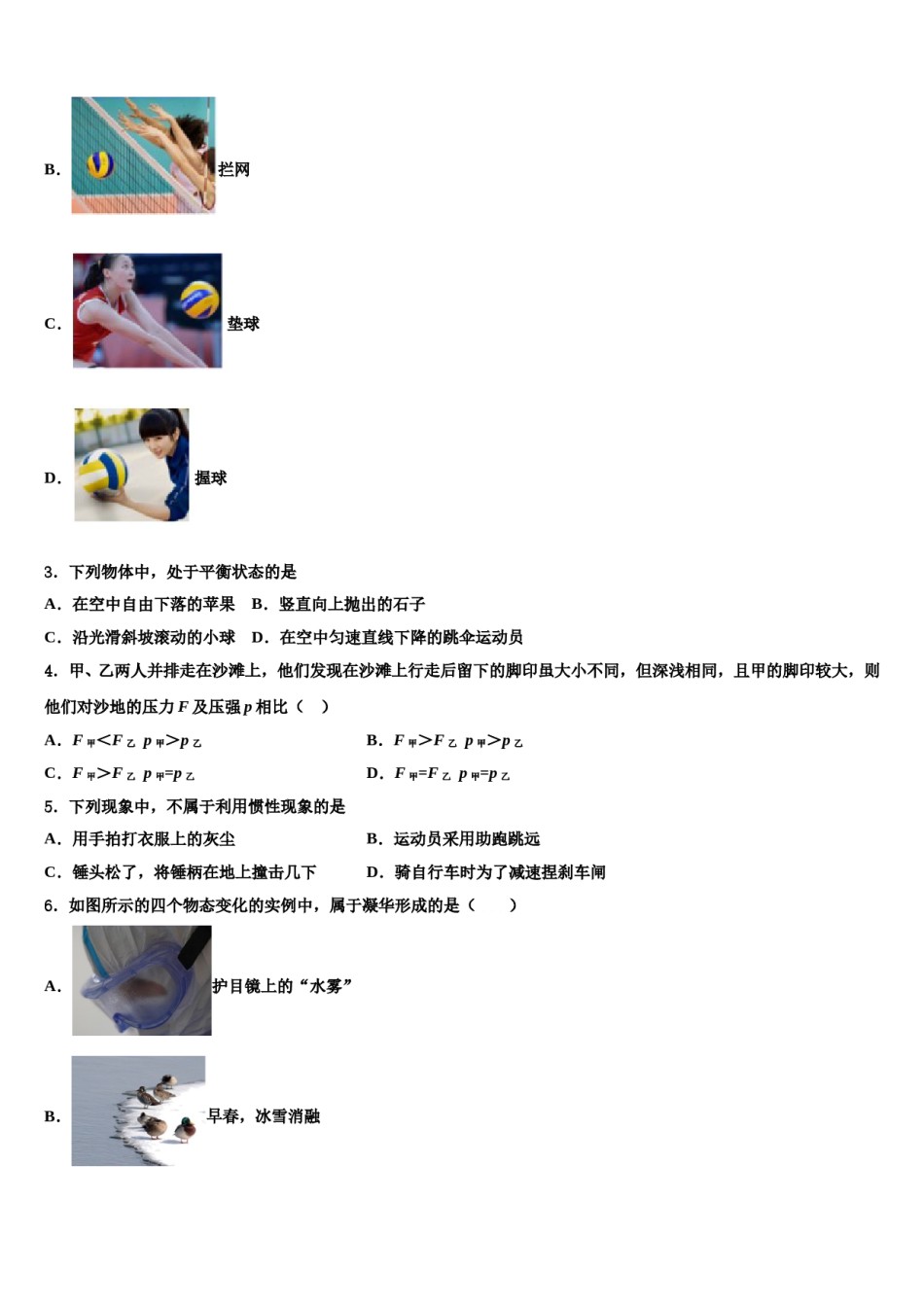 湖北省恩施州咸丰县2024届物理八下期末检测模拟试题含解析.doc_第2页
