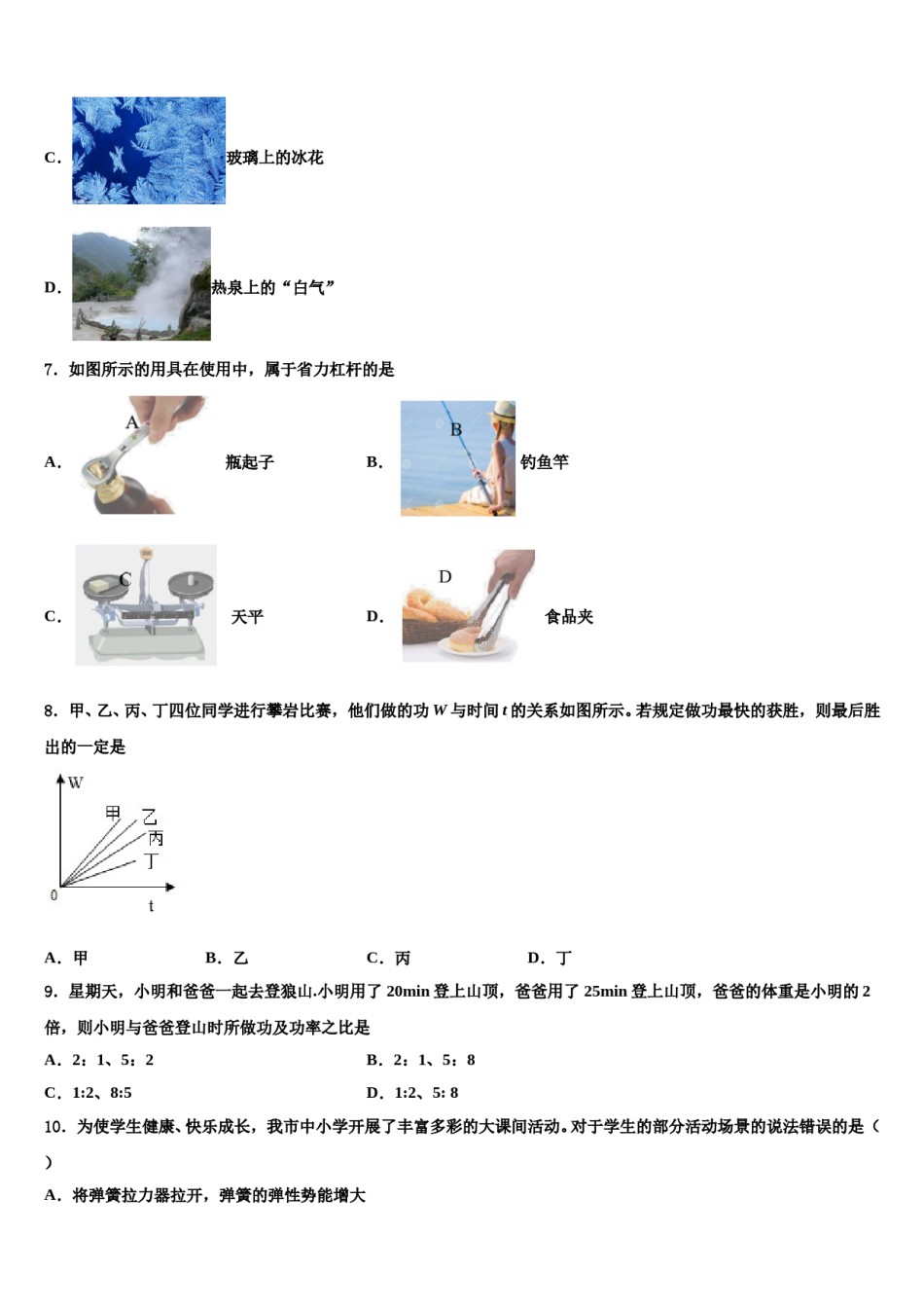 湖北省恩施州咸丰县2024届物理八下期末检测模拟试题含解析.doc_第3页