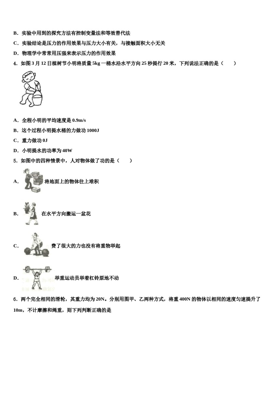 湖北省恩施州咸丰县2024年物理八下期末学业水平测试模拟试题含解析.doc_第2页