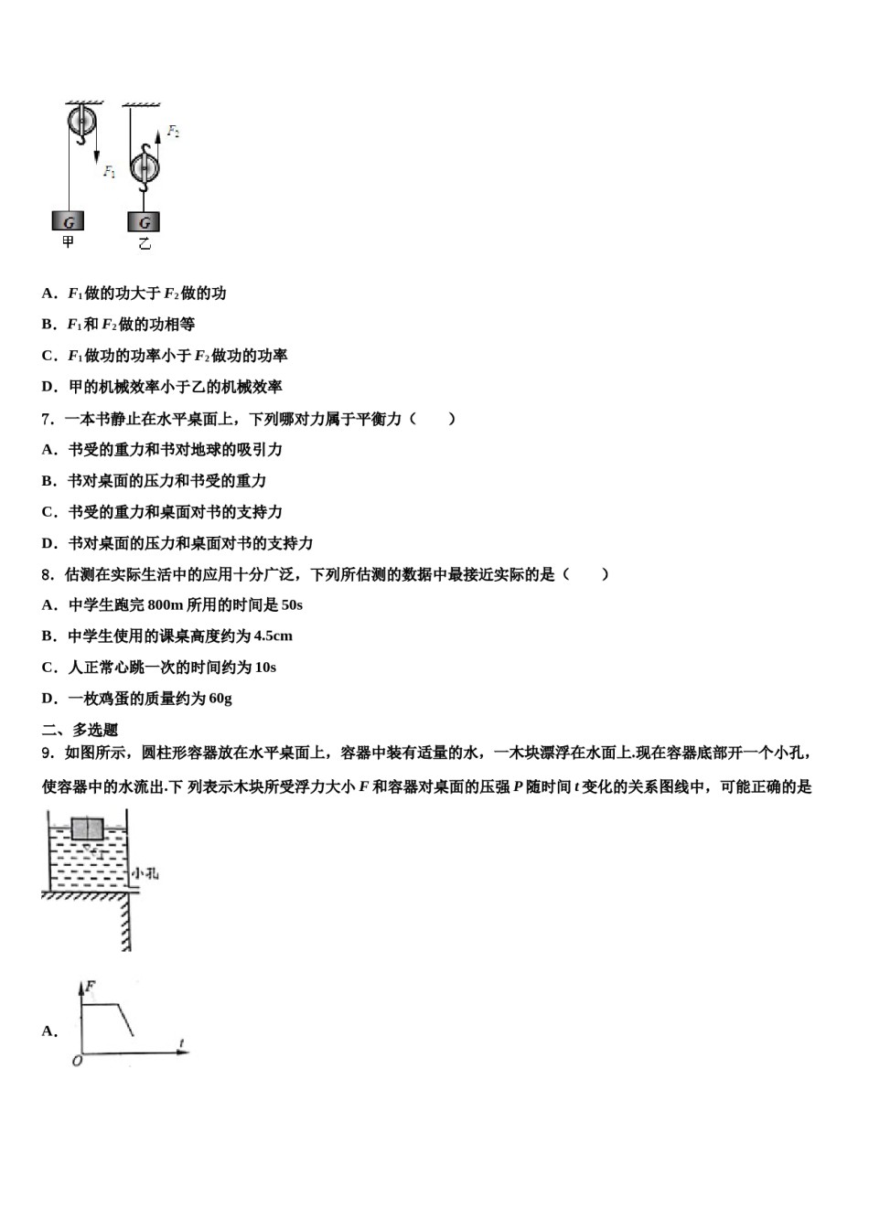 湖北省恩施州咸丰县2024年物理八下期末学业水平测试模拟试题含解析.doc_第3页