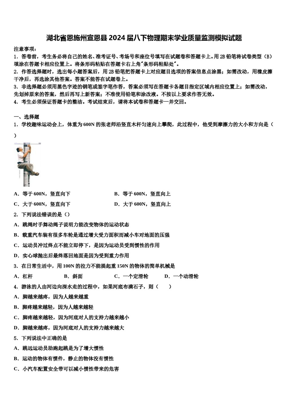 湖北省恩施州宣恩县2024届八下物理期末学业质量监测模拟试题含解析.doc_第1页