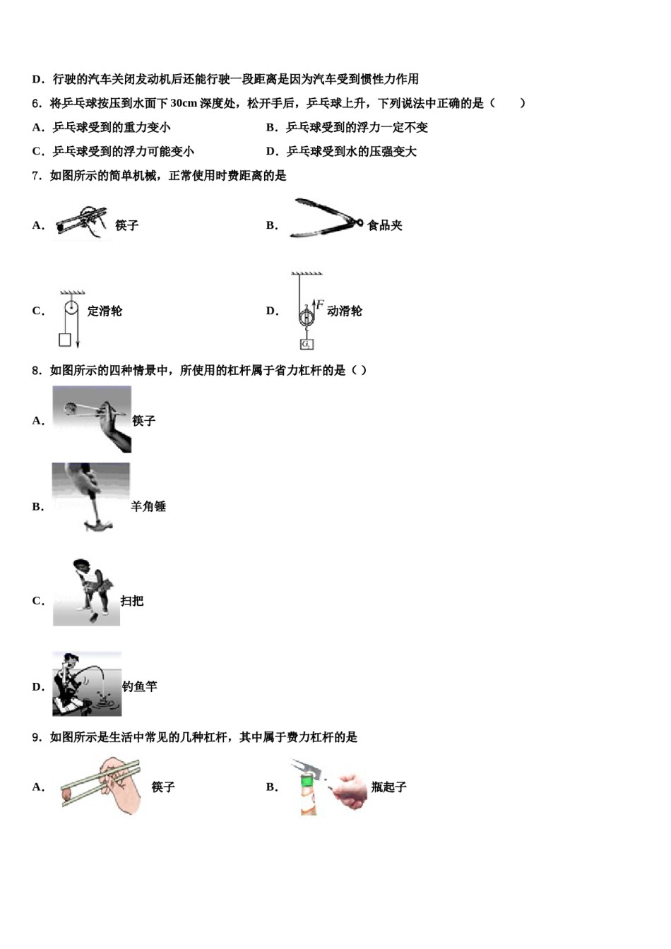 湖北省恩施州宣恩县2024届八下物理期末学业质量监测模拟试题含解析.doc_第2页