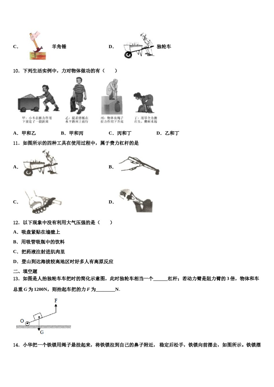 湖北省恩施州宣恩县2024届八下物理期末学业质量监测模拟试题含解析.doc_第3页